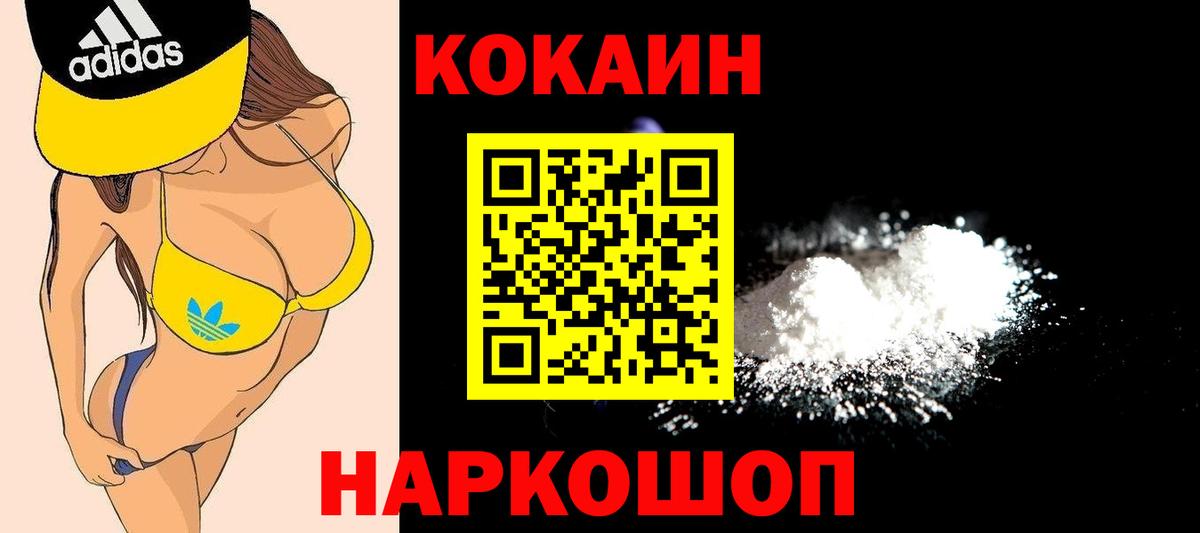 Кокаин Columbia Биробиджан