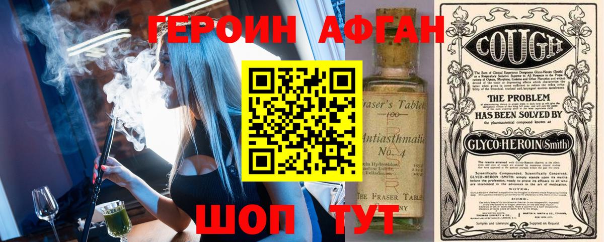 ГЕРОИН Heroin Биробиджан