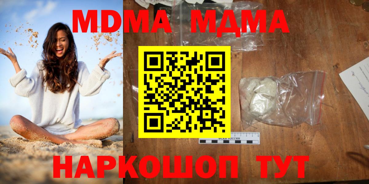 МДМА  MDMA кристаллы  Вход с VPN  МДМА Molly  Биробиджан 