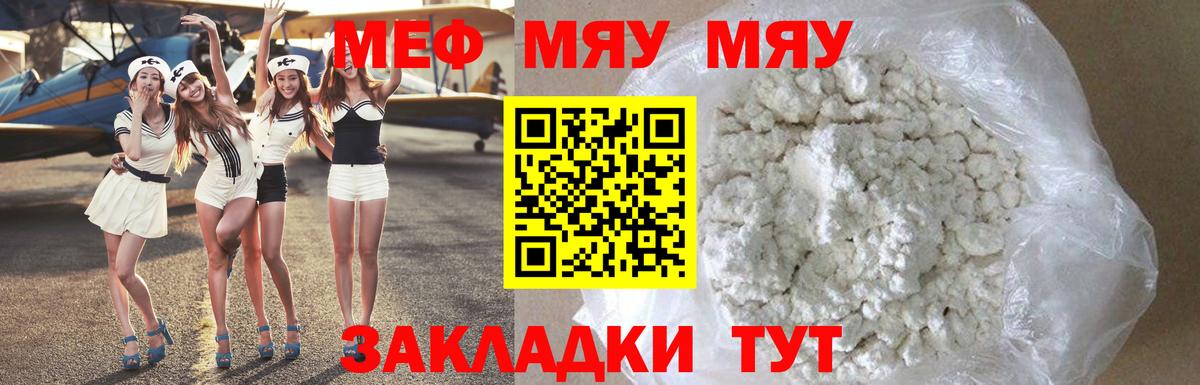 МЯУ-МЯУ кристаллы  Вход с VPN  МЯУ-МЯУ  Биробиджан  МЕФ 4 MMC 