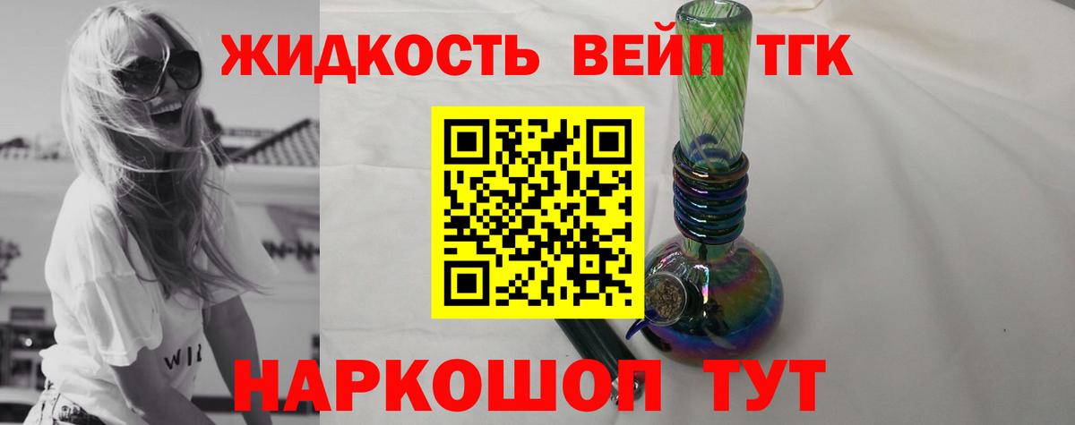 Биробиджан  ТГК концентрат  Дистиллят ТГК жижа  Вход с VPN 