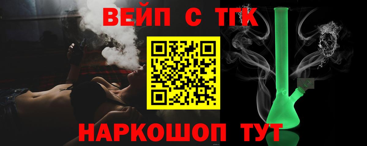 ТГК THC oil Биробиджан
